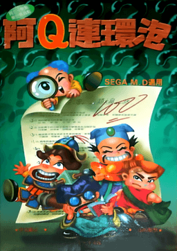 Aq Renkan Awa original box art cover