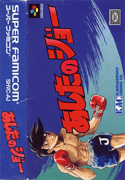 Ashita no Joe original box art cover