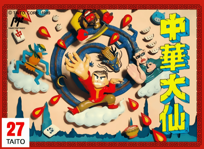 Chuka Taisen original box art cover