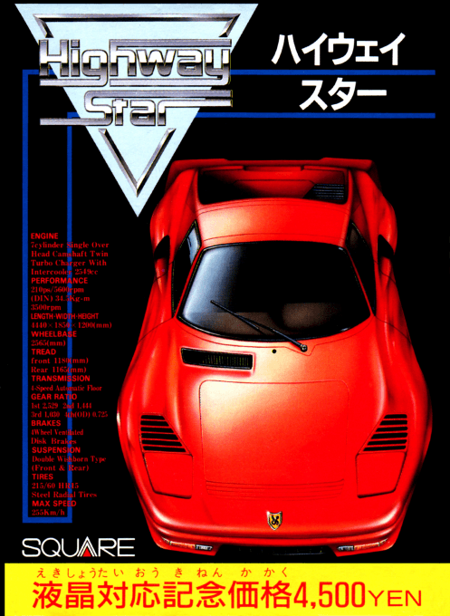 Highway Star (Hack) original box art cover