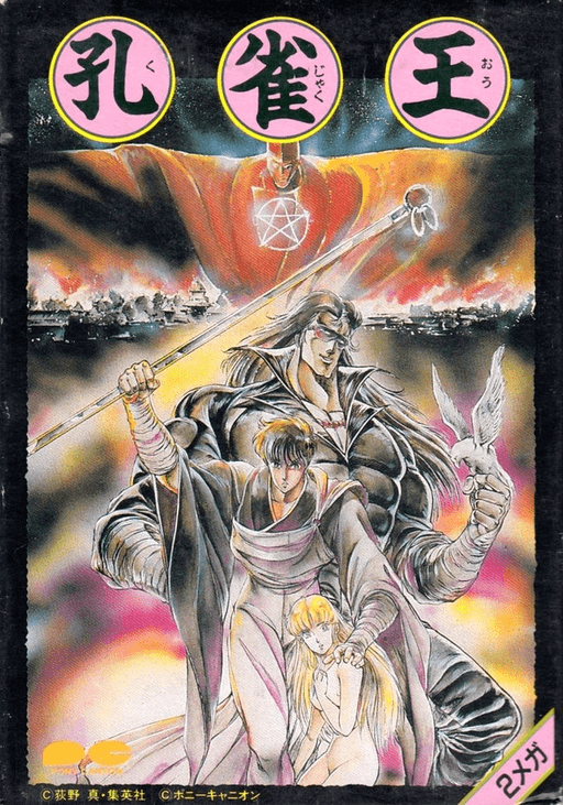 Kujaku Ou original box art cover