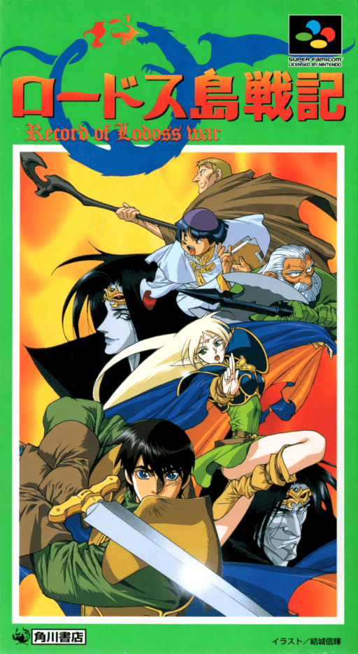 Lodoss-tou Senki original box art cover