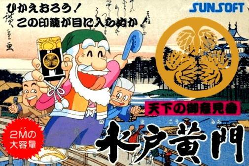 Mito Koumon (Hack) original box art cover