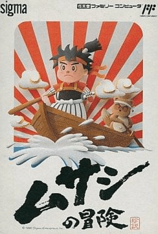 Musashi no Bouken original box art cover