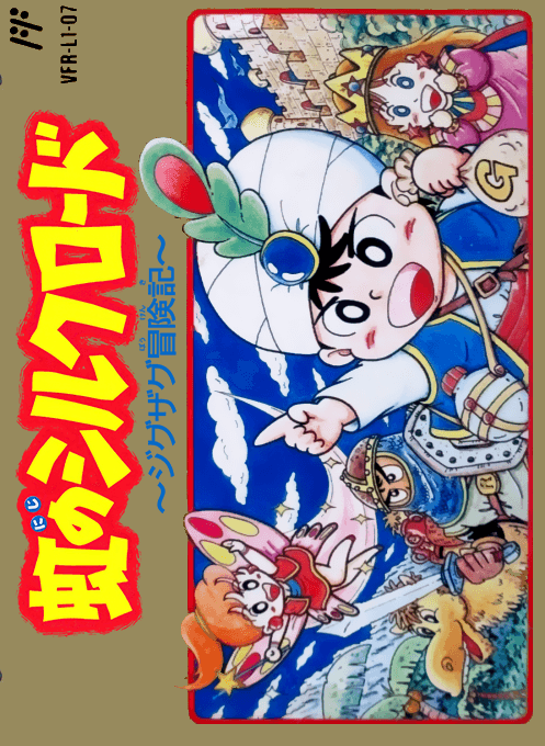 Niji no Silk Road original box art cover