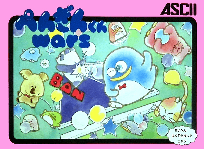 Penguin Kun Wars original box art cover