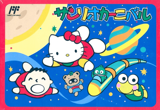 Sanrio Carnival original box art cover