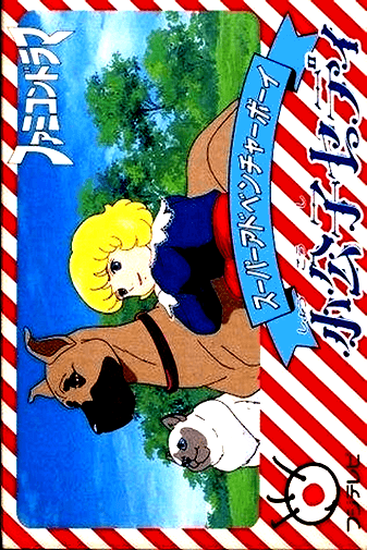 Shoukoushi Ceddie original box art cover