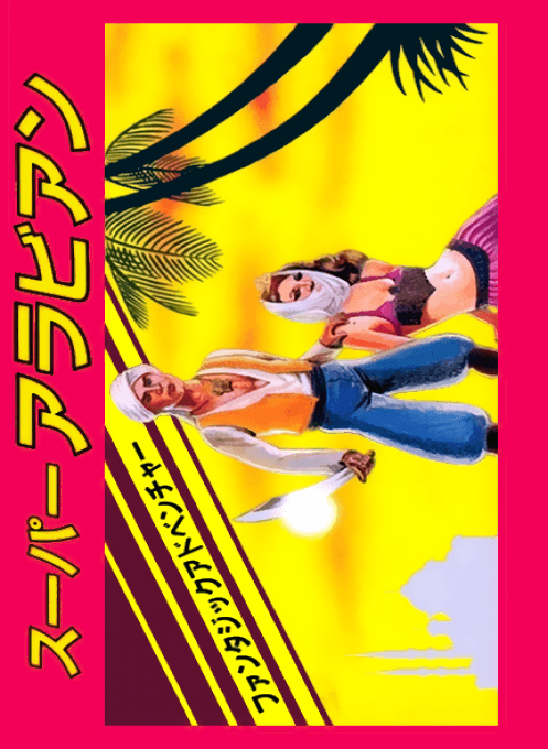 Super Arabian original box art cover