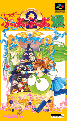 Super Puyo Puyo 2 cover