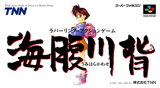 Umihara Kawase original box art cover