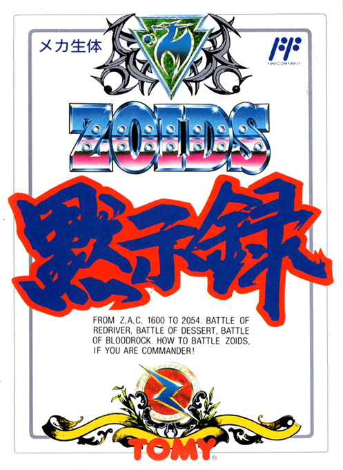 Zoids Mokushiroku original box art cover