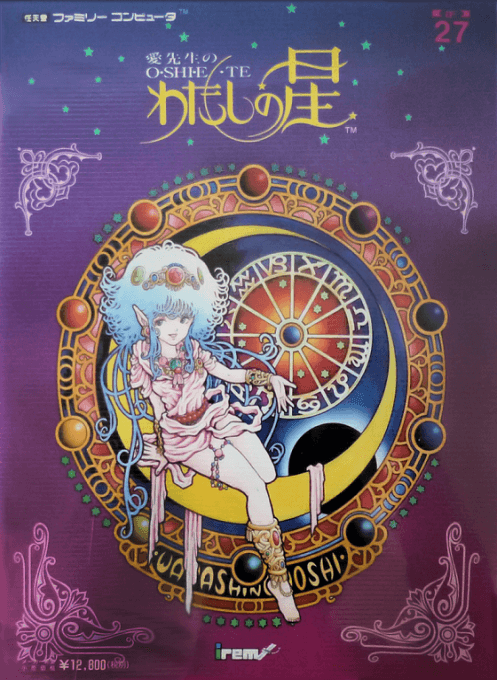 Ai Sensei no Oshiete - Watashi no Hoshi (Hack) original box art cover