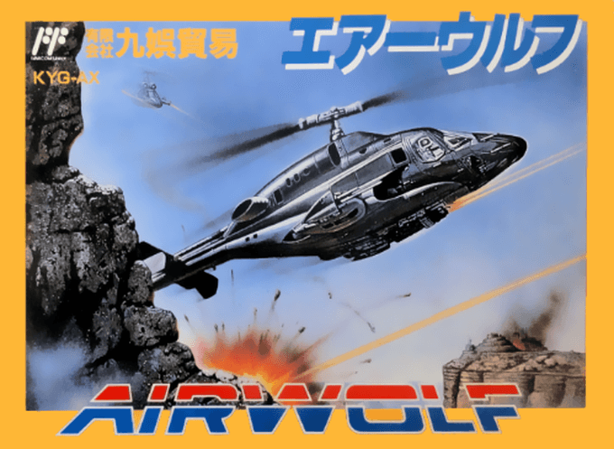 Airwolf (Europe) original box art cover