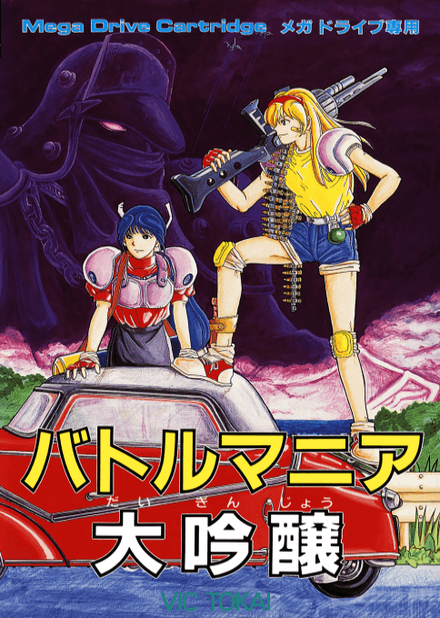 Battle Mania - Daiginjou original box art cover