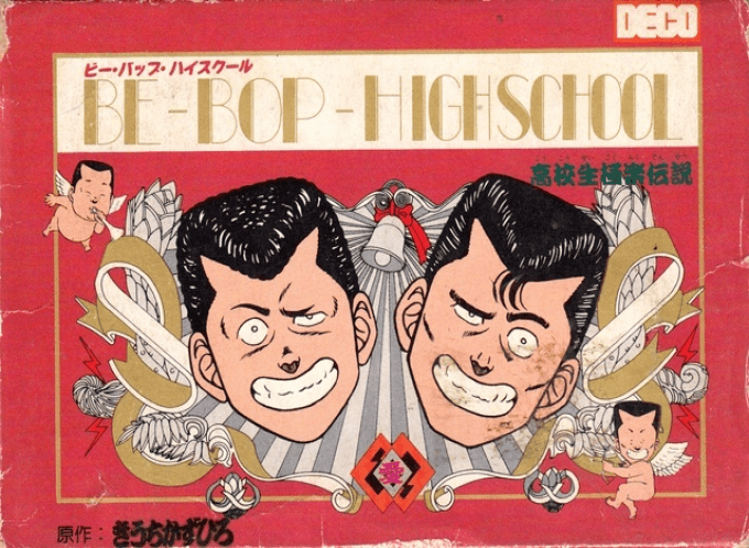 Be-Bop-Highschool - Koukousei Gokuraku Densetsu (Hack) original box art cover
