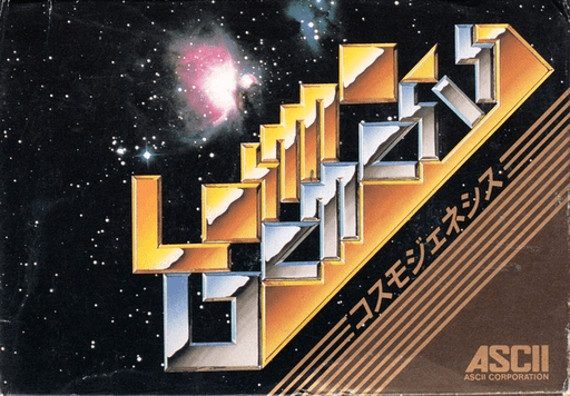 Cosmo Genesis original box art cover