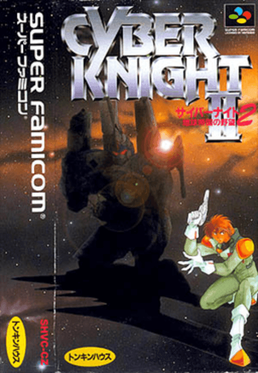 Cyber Knight 2 - Chikyuu Teikoku no Yabou original box art cover