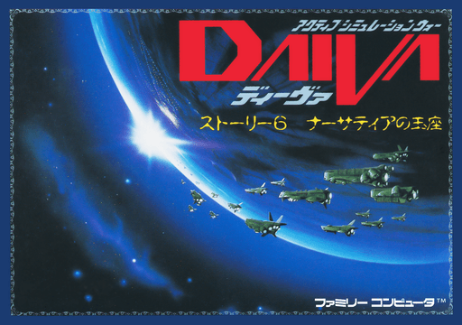 Daiva - Imperial of Nirsartia original box art cover