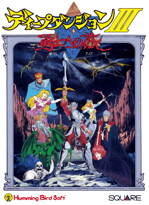 Deep Dungeon 3 - Yuushi heno Tabi (Hack) original box art cover