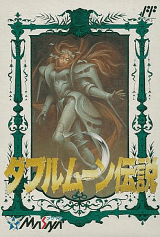 Double Moon Densetsu original box art cover