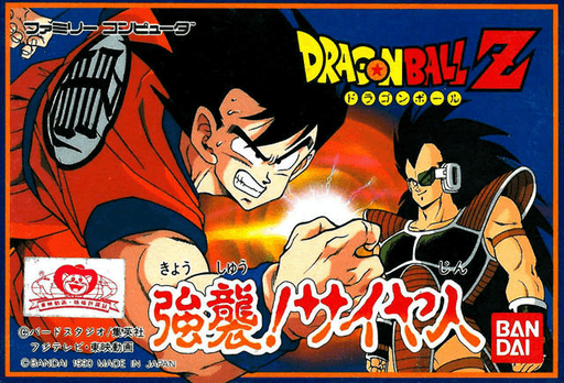Dragon Ball Z - Kyoushuu! Saiya Jin cover