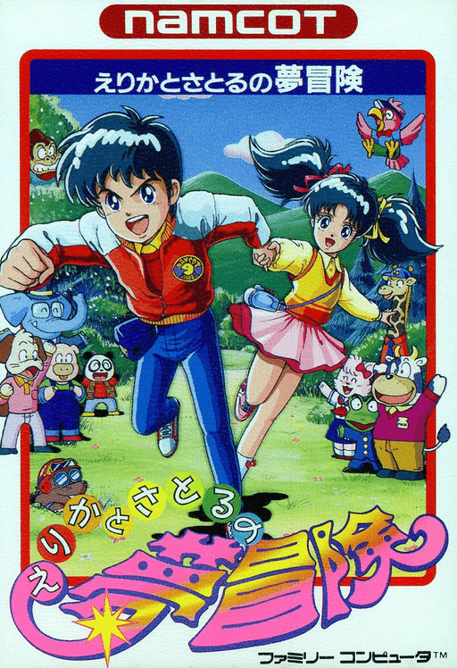 Erika to Satoru no Yume Bouken original box art cover