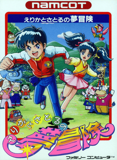 Erika to Satoru no Yume Bouken (Hack) original box art cover