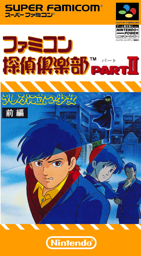Famicom Tantei Club Part 2 original box art cover