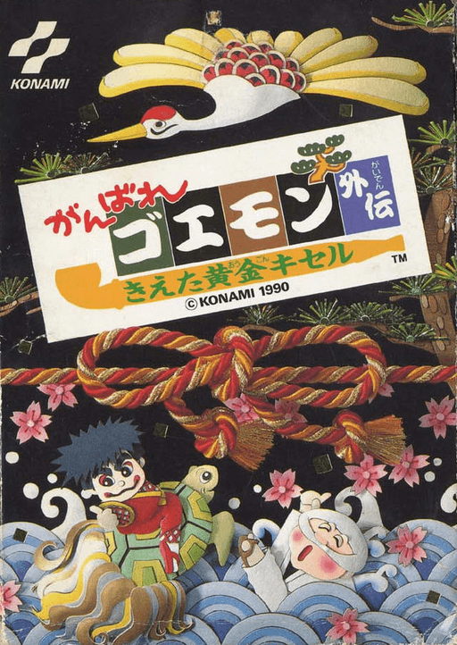 Ganbare Goemon Gaiden - Kieta Ougon Kiseru original box art cover