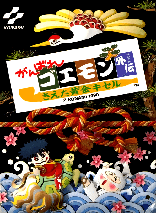 Ganbare Goemon Gaiden - Kieta Ougon Kiseru (Hack) original box art cover