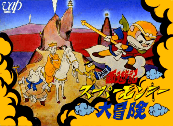 Ganso Saiyuuki - Super Monkey Dai Bouken original box art cover