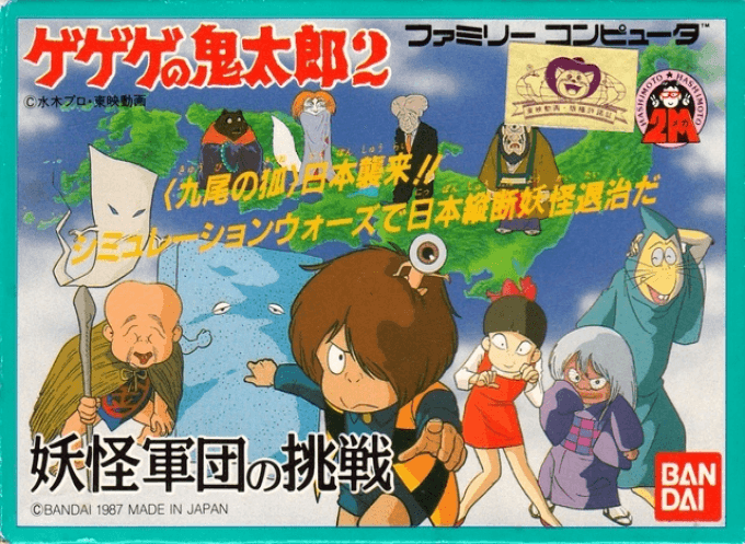 Gegege no Kitarou 2 - Youkai Gundan no Chousen (Hack) original box art cover