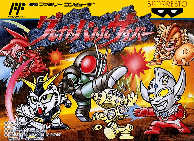 Great Battle Cyber (Hack) original box art cover