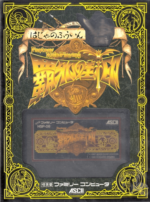 Haja no Fuuin original box art cover