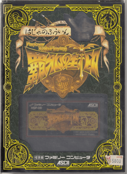 Haja no Fuuin (Hack) original box art cover