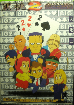 Hei Tao 2 - Super Big 2 original box art cover