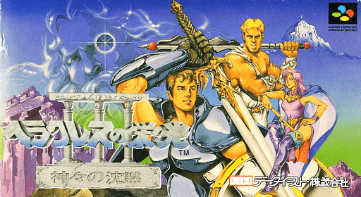 Heracles no Eikou 3 - Kamigami no Chinmoku original box art cover
