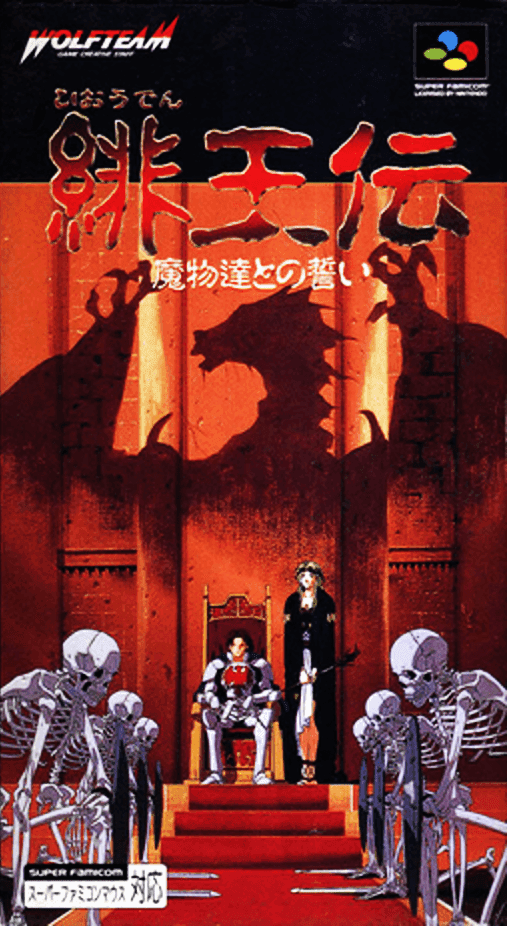 Hiouden - Mamono-tachi to no Chikai original box art cover