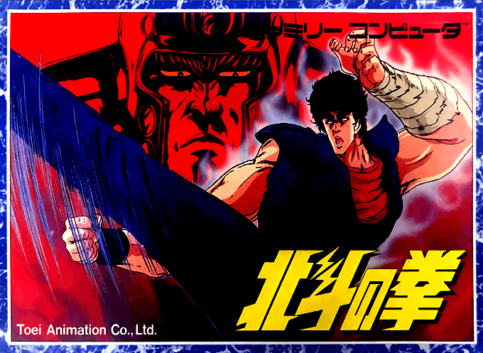 Hokuto no Ken (Hack) original box art cover