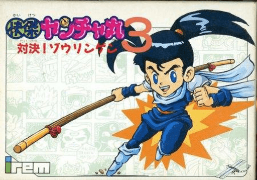 Kaiketsu Yanchamaru 3 - Taiketsu! Zouringen (Hack) original box art cover