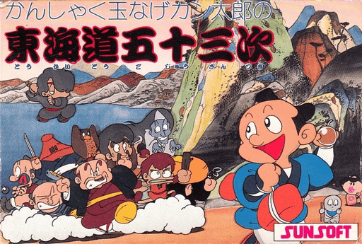 Kanshakudama Nage Kantarou no Toukaidou Gojuusan Tsugi original box art cover