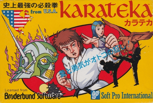 Karateka original box art cover