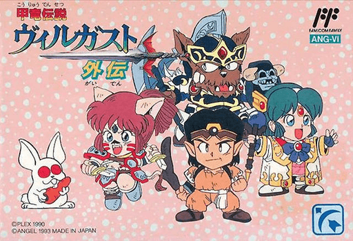 Kouryuu Densetsu Villgust Gaiden original box art cover