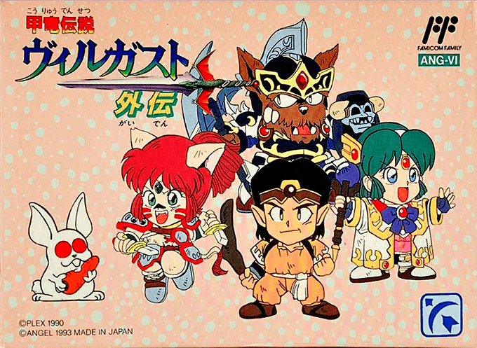 Kouryuu Densetsu Villgust Gaiden (Hack) original box art cover