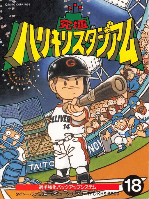 Kyuukyoku Harikiri Stadium original box art cover