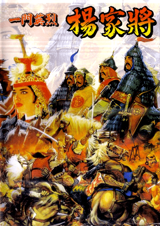 Ma Jiang Qing Ren - Ji Ma Jiang Zhi original box art cover