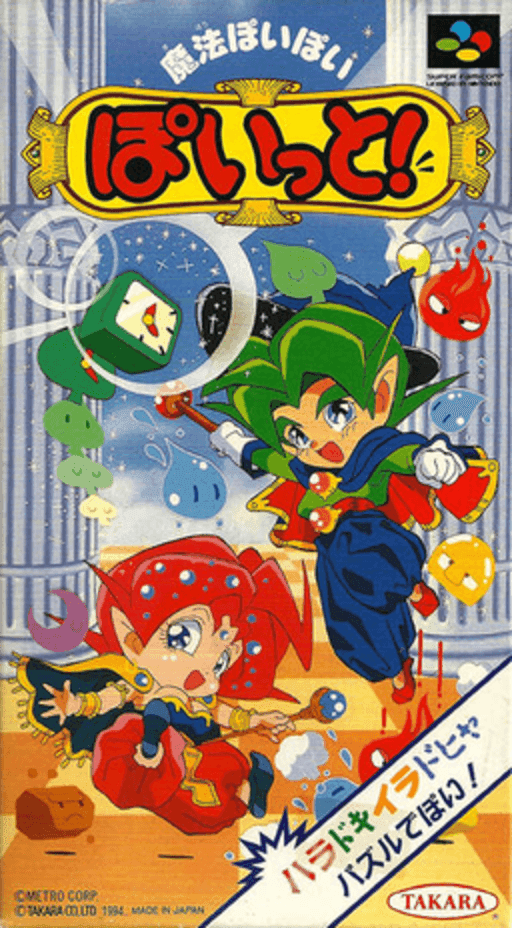 Mahou Poipoi Poitto! original box art cover