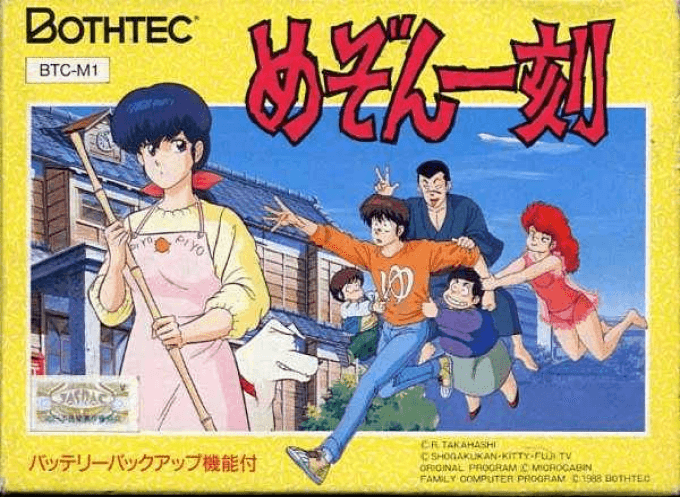 Maison Ikkoku (Hack) original box art cover