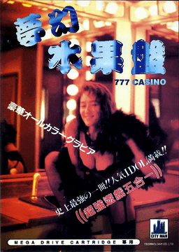 Meng Huan Shui Guo Pan - 777 Casino original box art cover